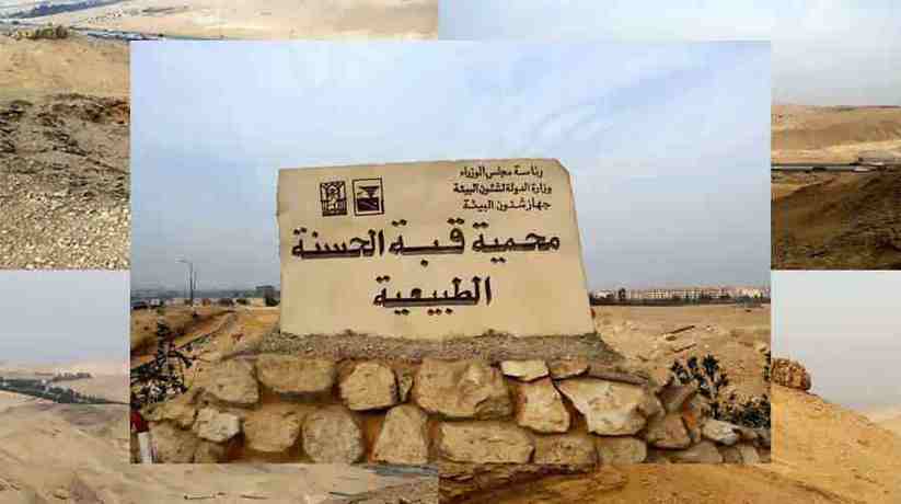 El Hassana Dome National Park